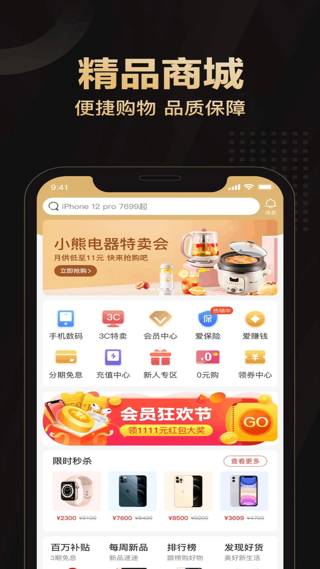 爱用商城图2