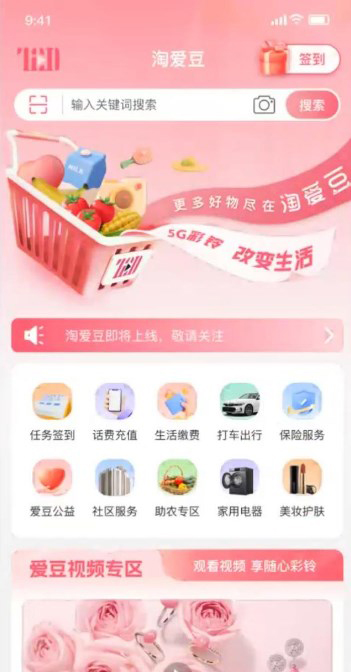 淘爱豆图2