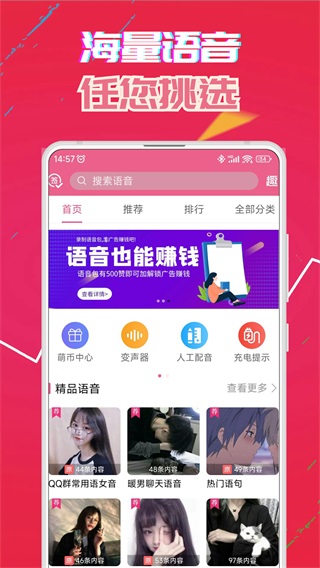 萌配音app图3