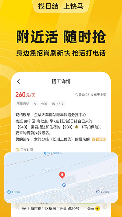 快马日结app图1