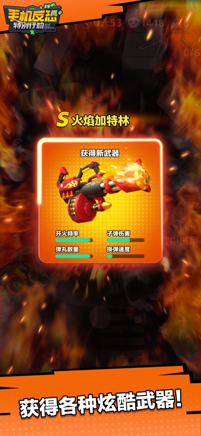 手机反恐特别行动抖音版图2