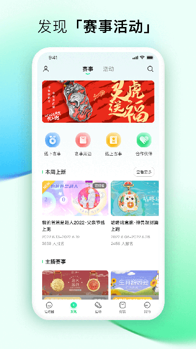 咕咚运动第2张截图