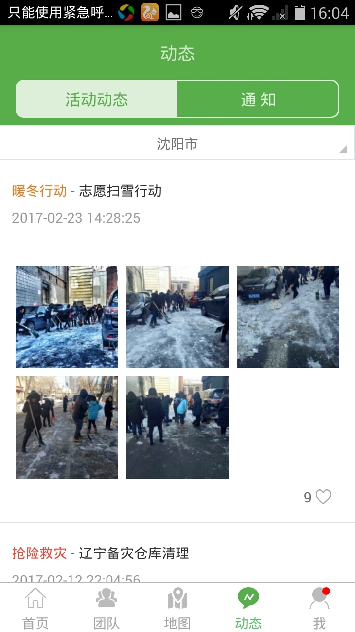 志愿辽宁手机版图1