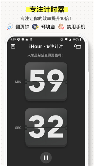 ihour软件图1