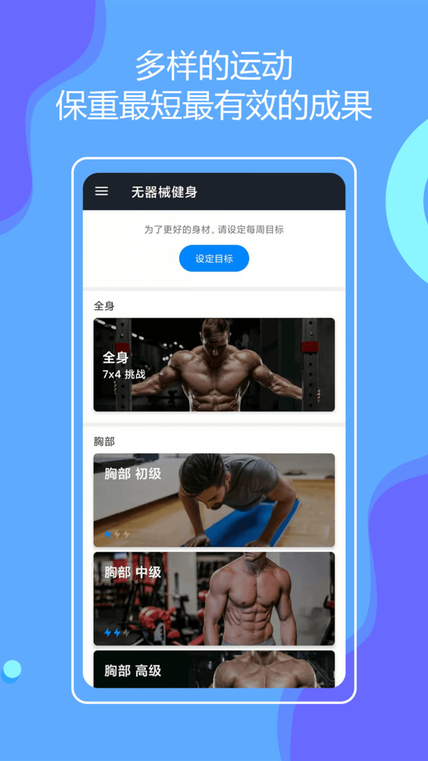 无器械健身图2