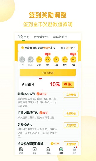 趣头条官方免费版图3
