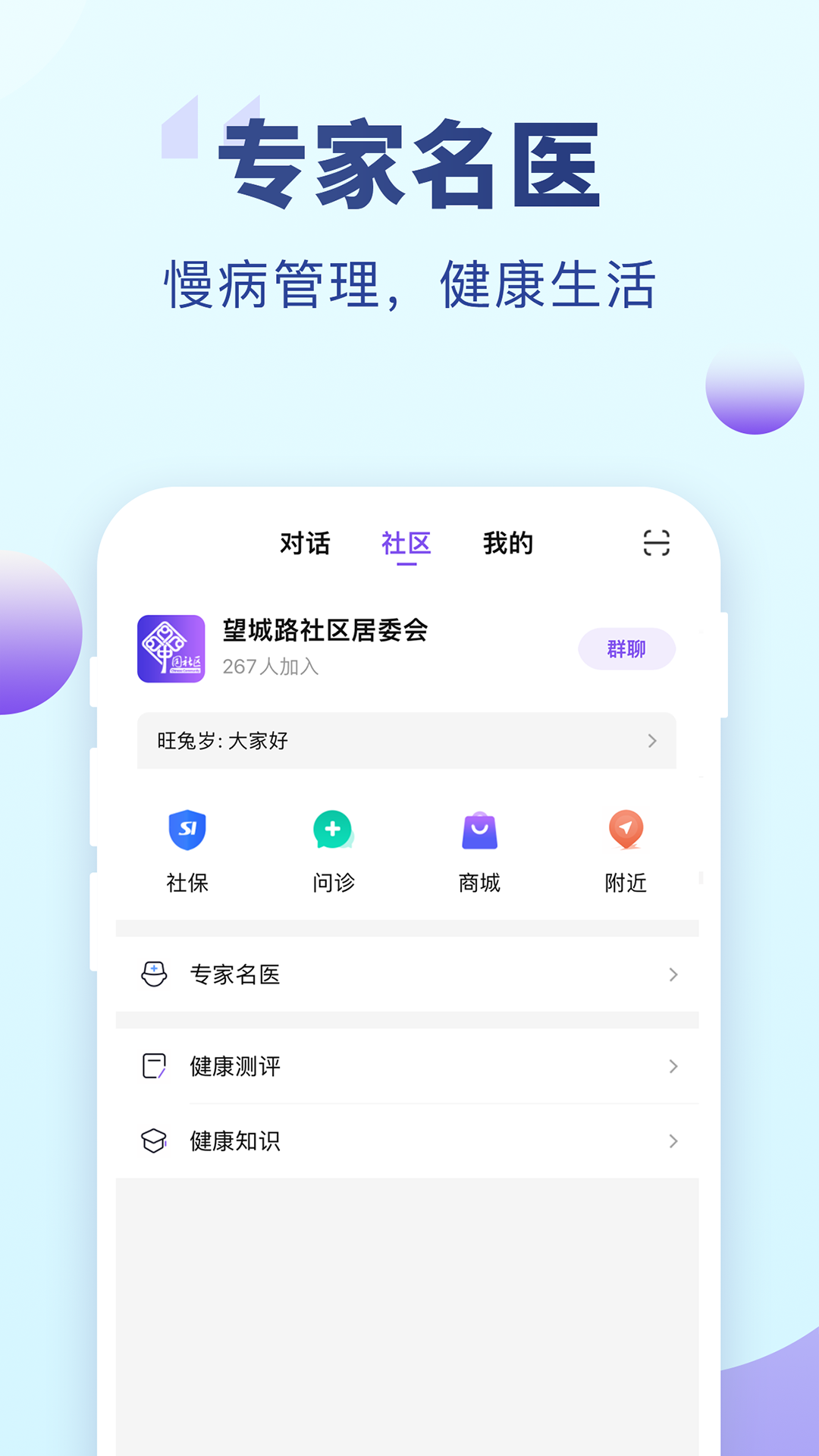 老来健康app下载安装最新版本截图1