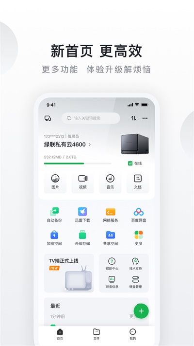 绿联私有云图3