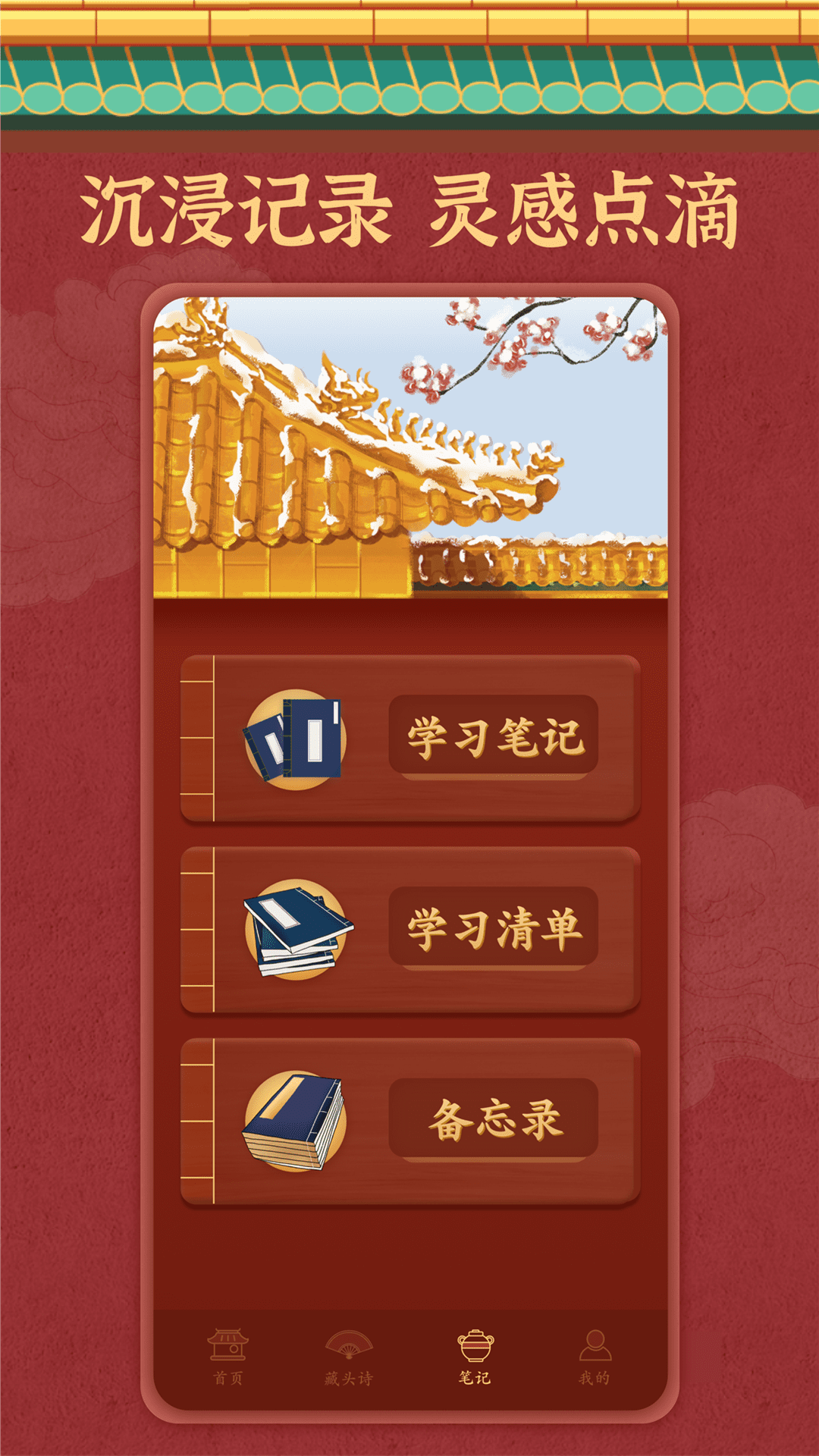 诗歌本手机版图3