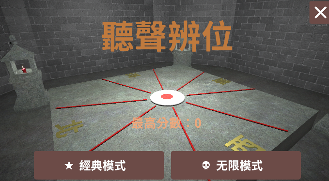 听声辩位手机版图2
