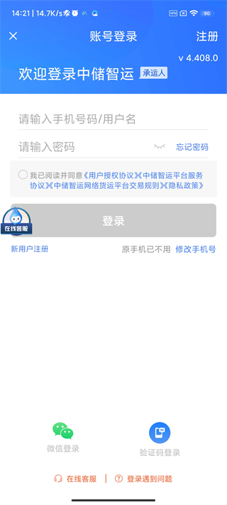 中储智运司机版