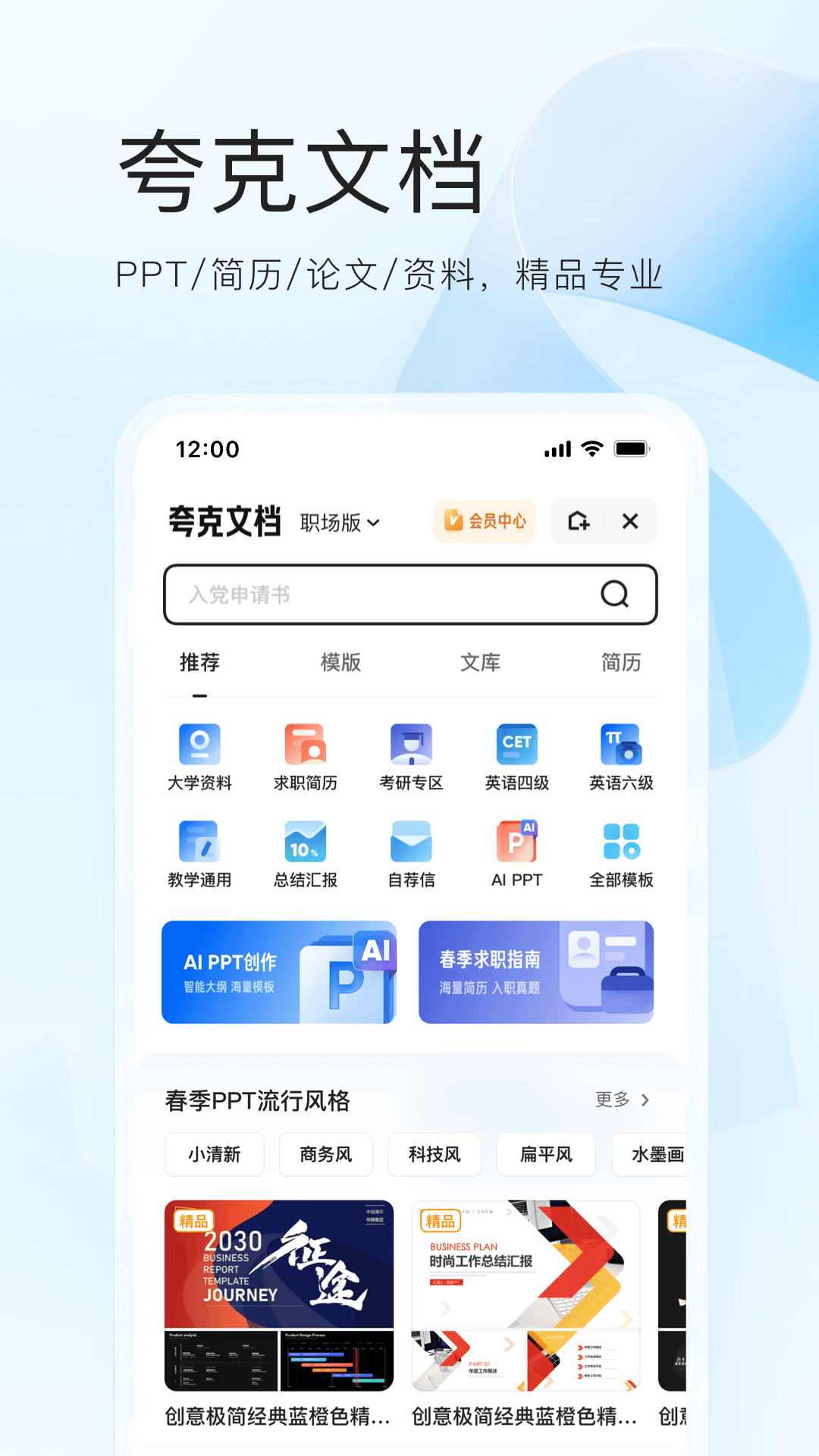 夸克ios图1