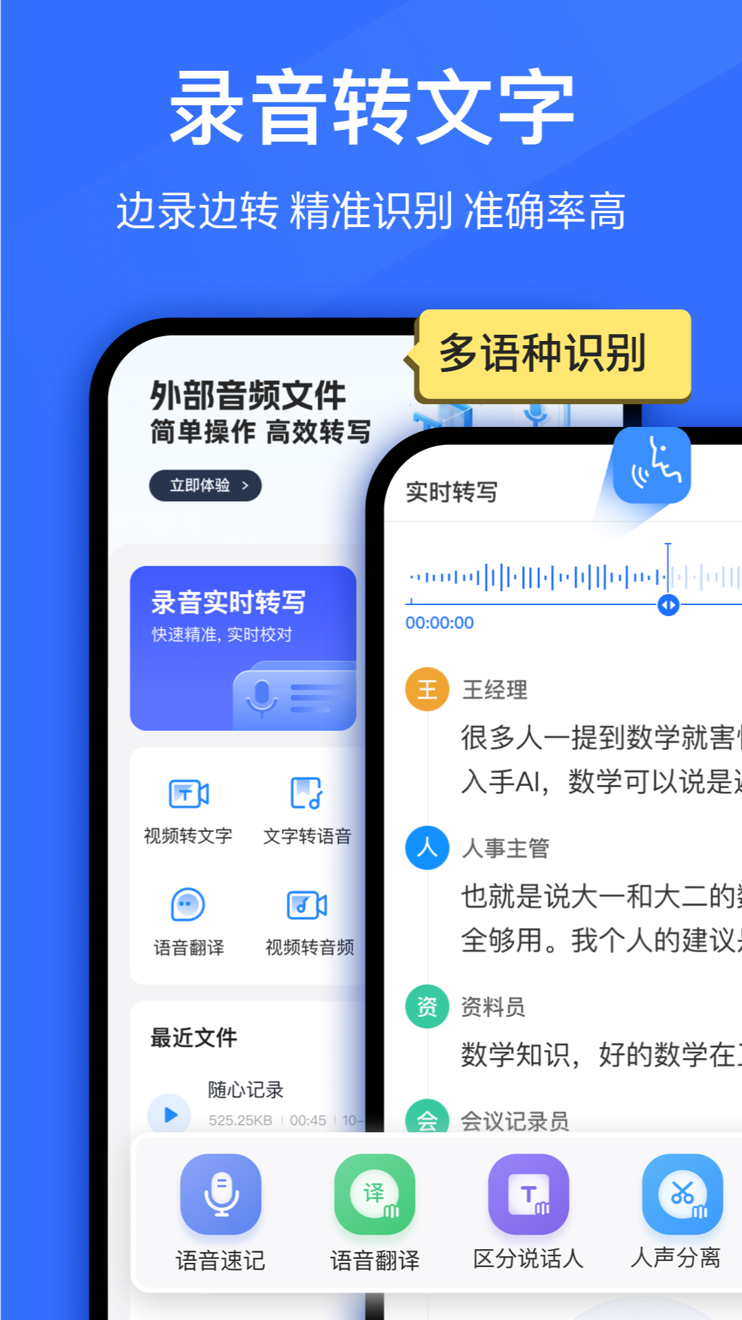 语音转换文字app截图2