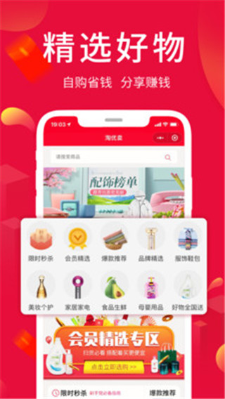 淘优卖官方正版图1