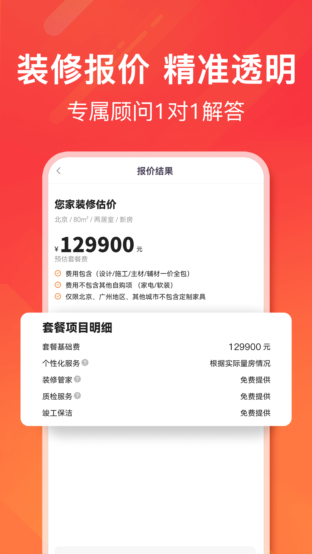 爱空间装修图1