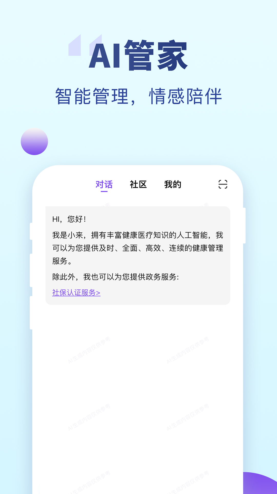 老来健康app下载安装最新版本截图3