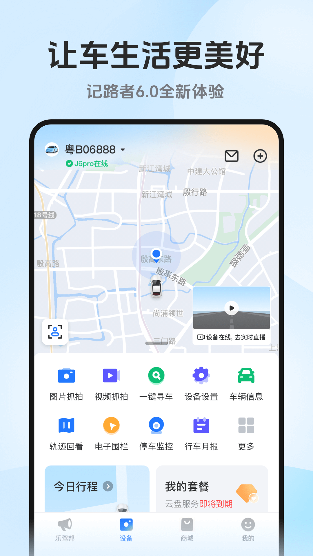 记路者最新版图2