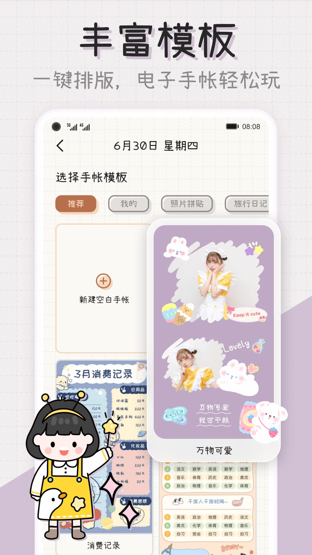 微手帐app截图2