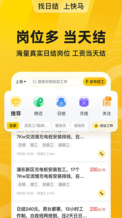 快马日结app图2