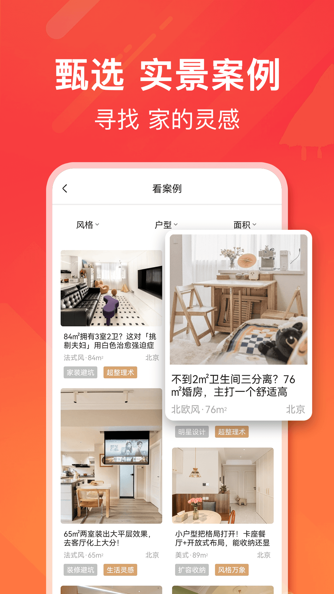 爱空间装修图2