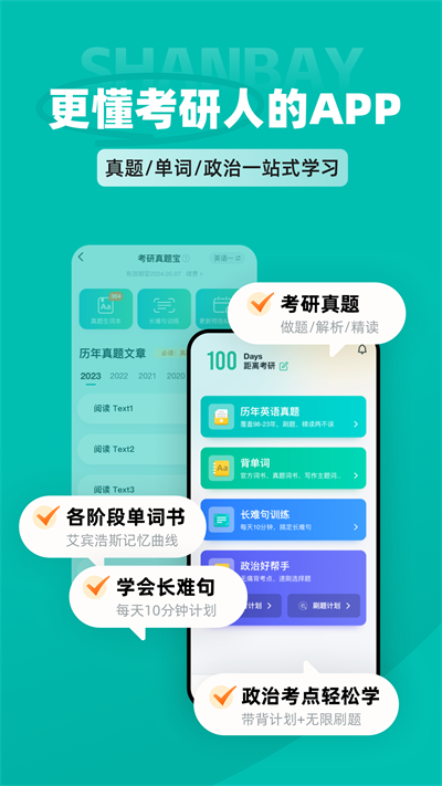 扇贝考研app图2