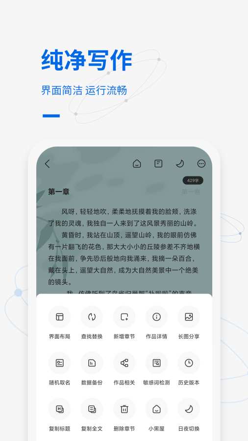 写作家app图3