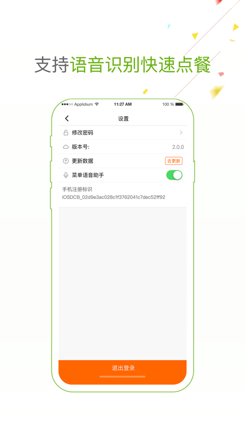 点菜宝2.0图3