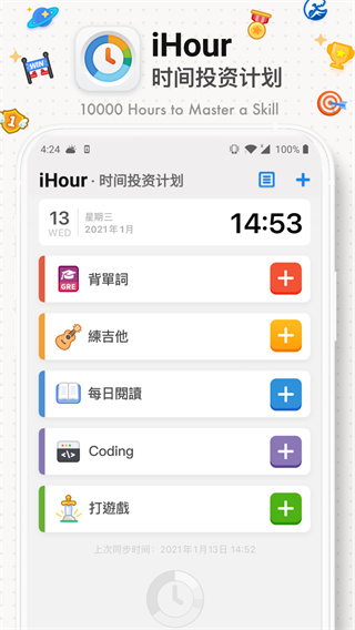 iHour图1