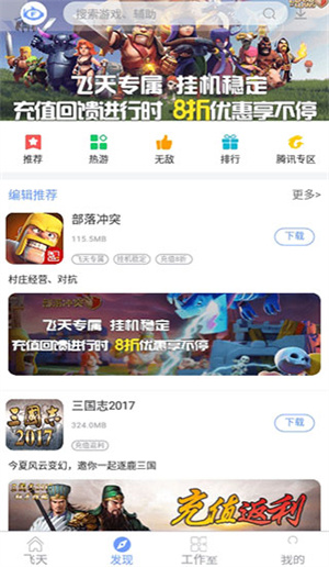 飞天助手免费辅助破解版图2