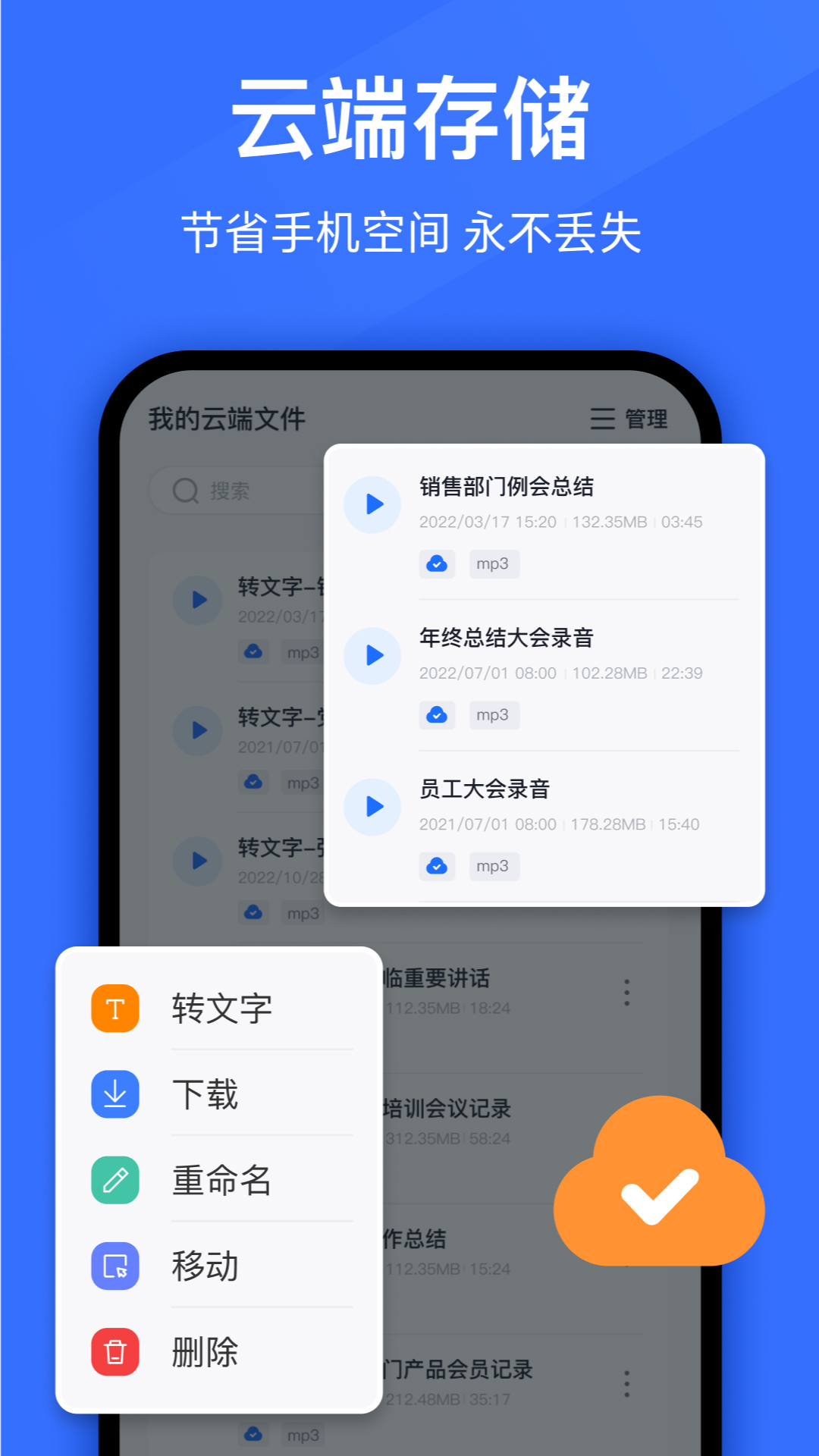 语音转换文字app截图1