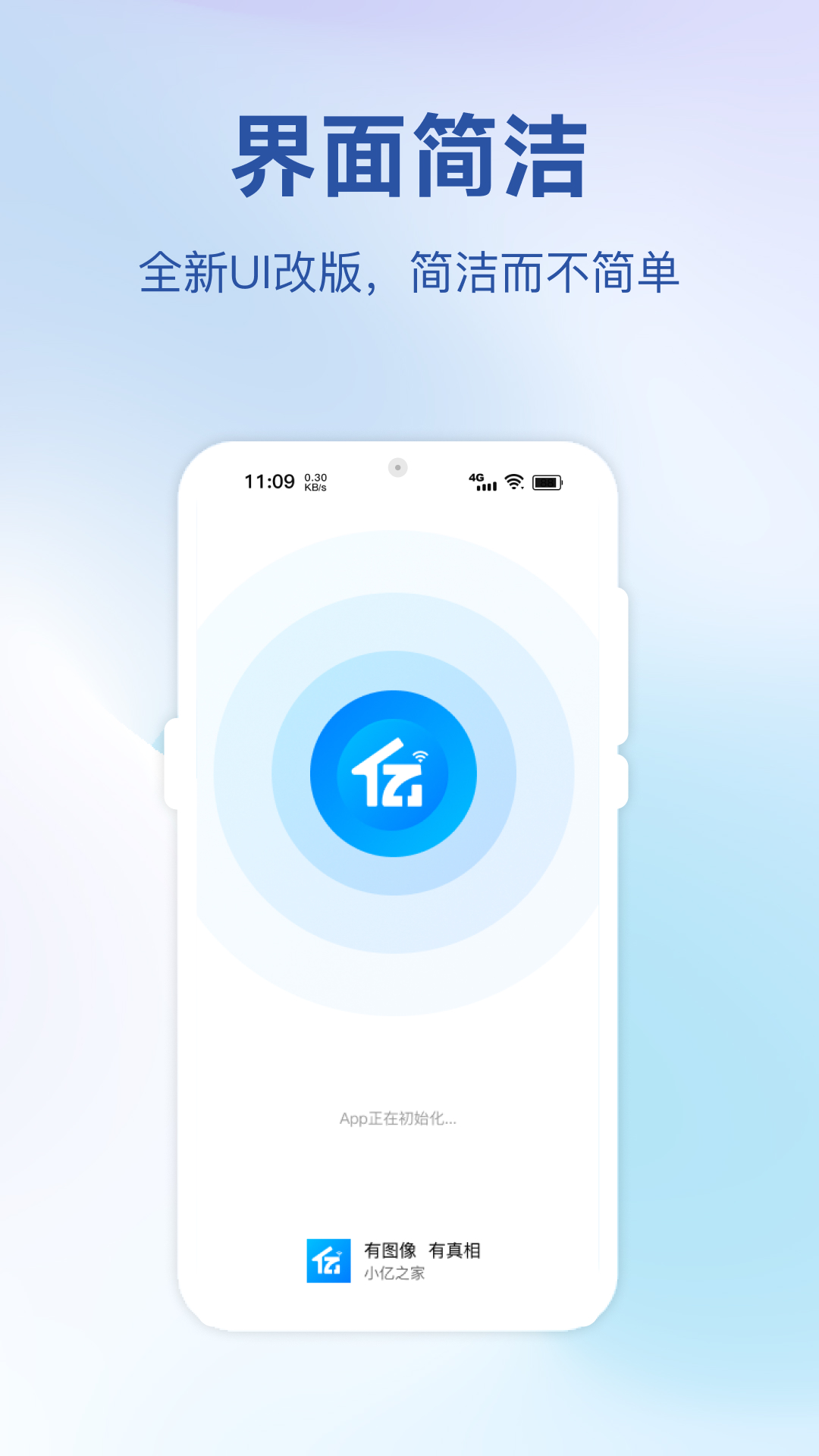小亿之家app图1