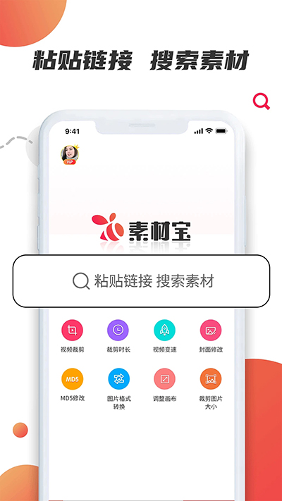 素材宝最新版图3