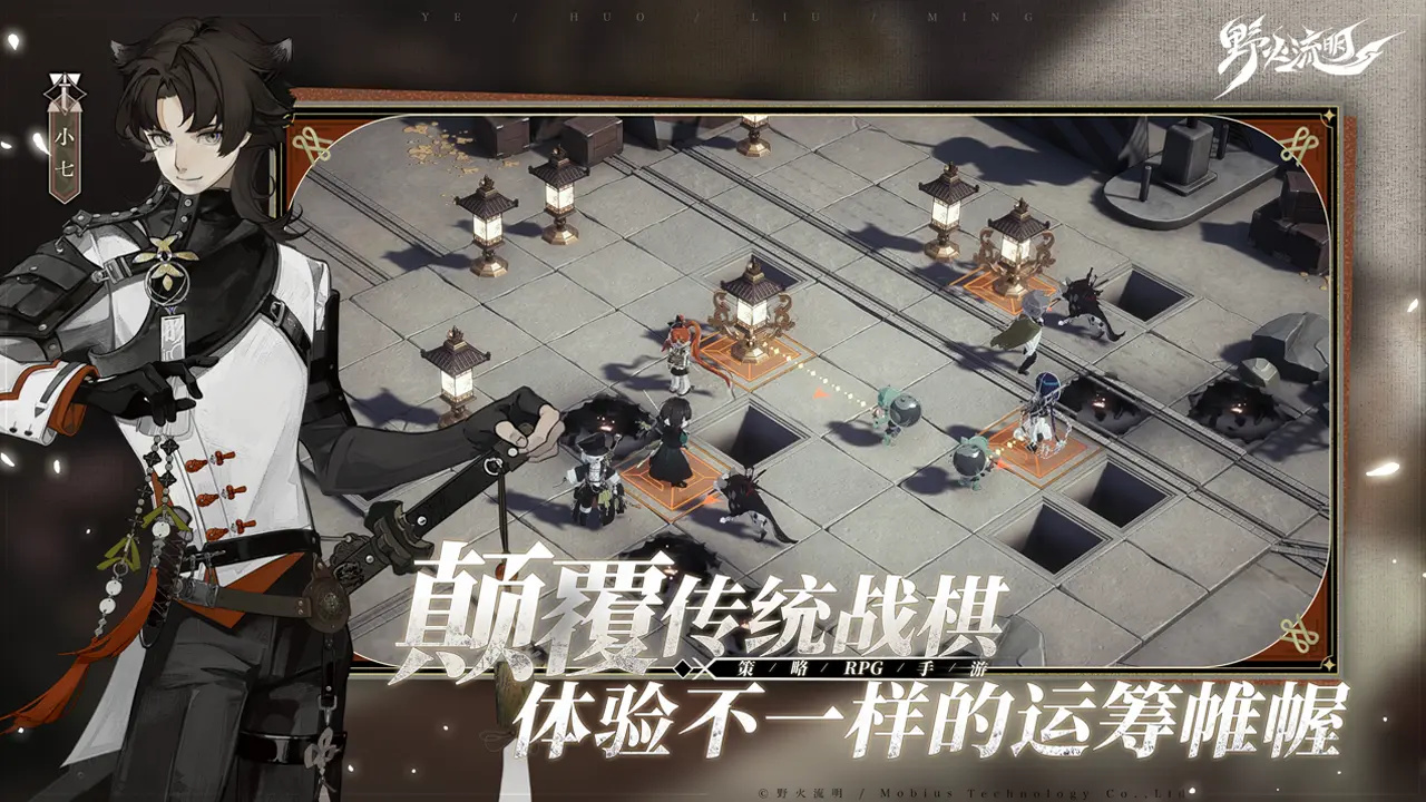 野火流明官网版图1