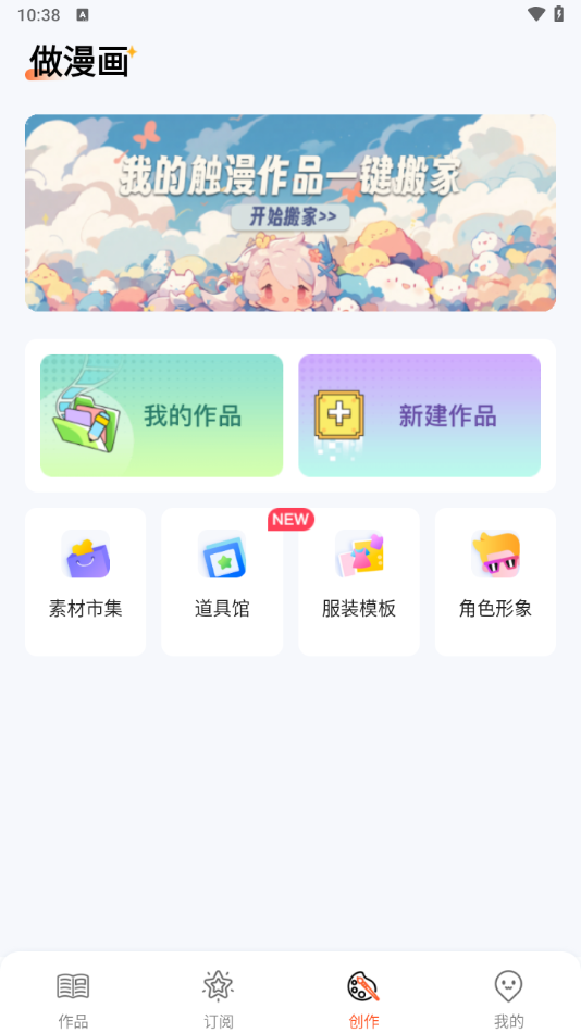 漫想世界app免费版图3