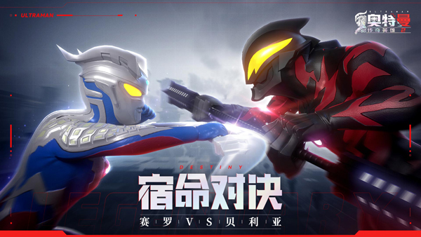 奥特曼传奇英雄2图1