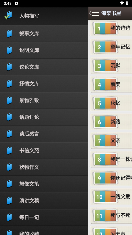 海棠书屋app图2