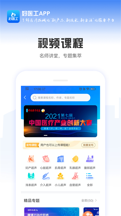 好医工app图1