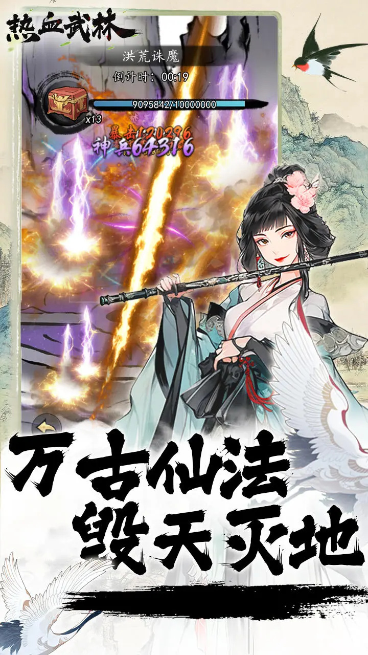 热血武林最新版图1