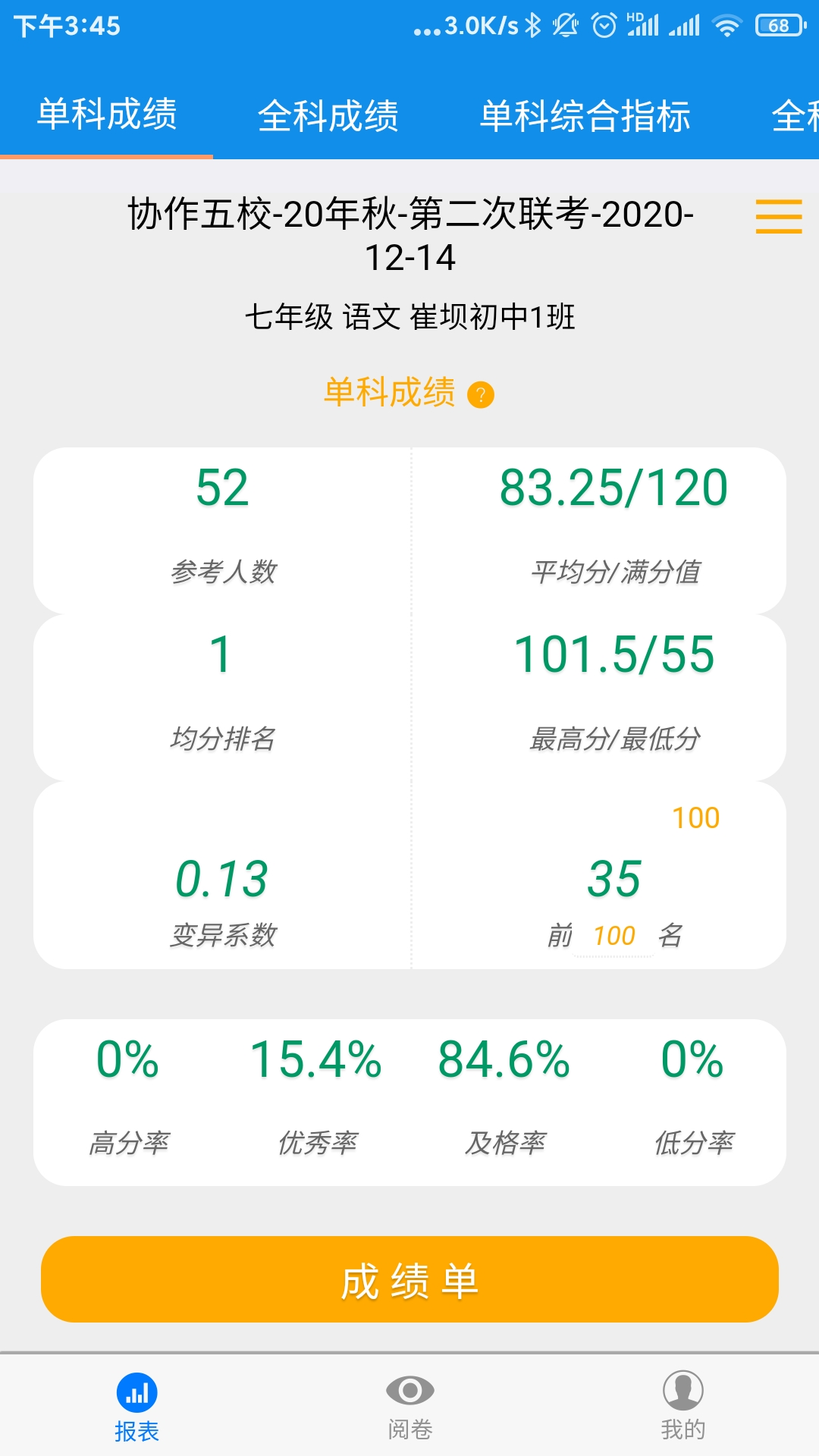 达美嘉教师端图1