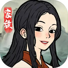 家族重开模拟手机版