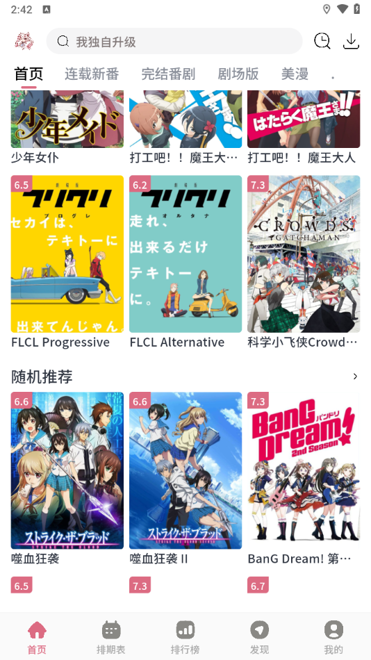 稀饭动漫app最新免费版图1
