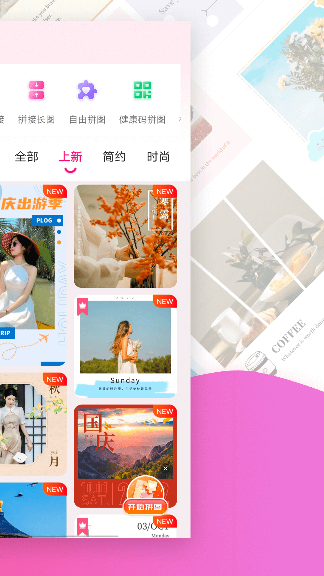 拼图秀秀pro安卓版图3