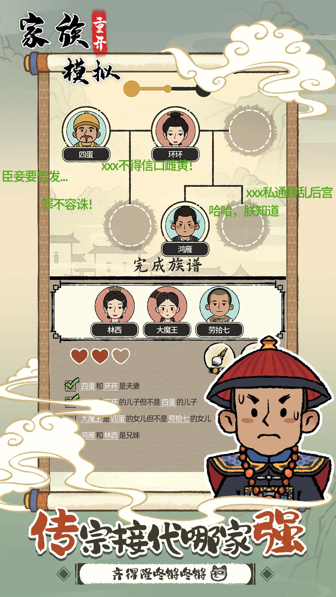 家族重开模拟手机版图3