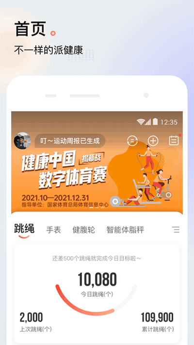 派健康app图2