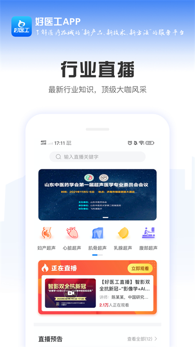 好医工app图2