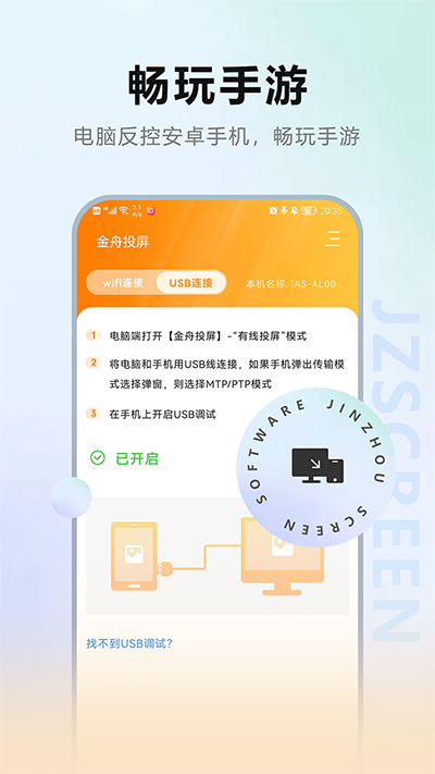 金舟投屏图1