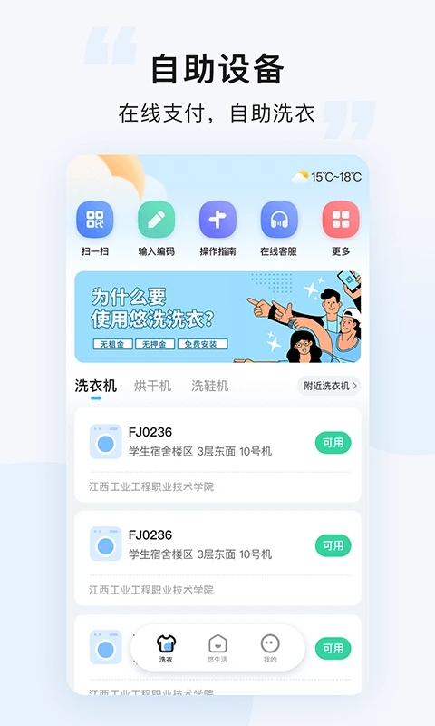 悠洗洗衣app图1