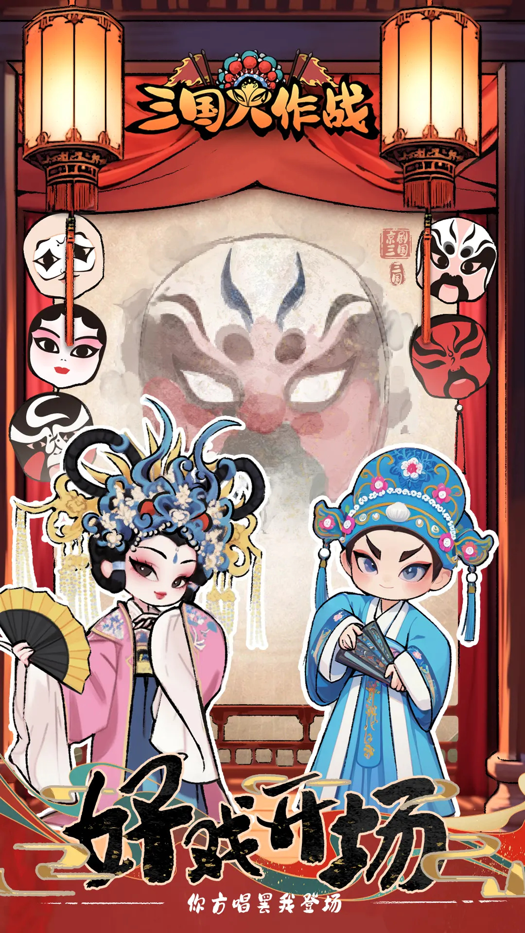 三国大作战手机版图1