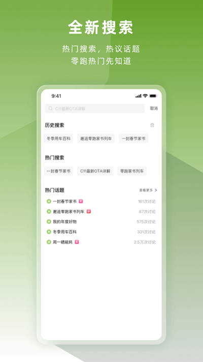 零跑app图2