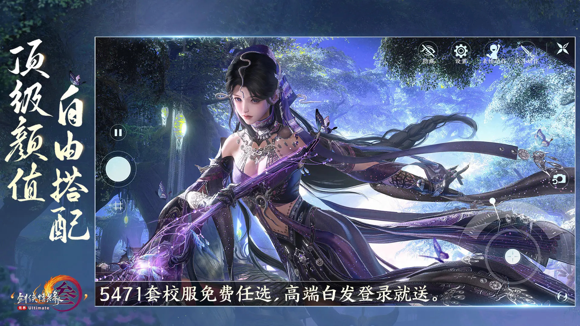 剑网3无界手机版图1